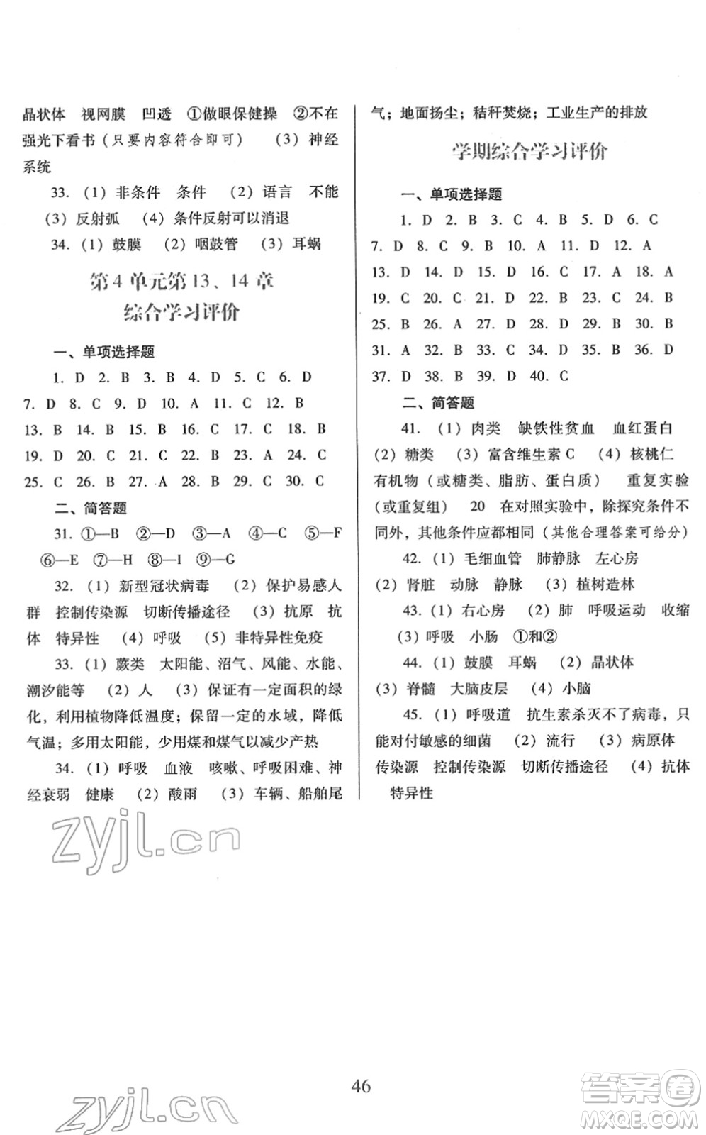 廣東教育出版社2022南方新課堂金牌學(xué)案七年級(jí)生物下冊(cè)北師大版答案