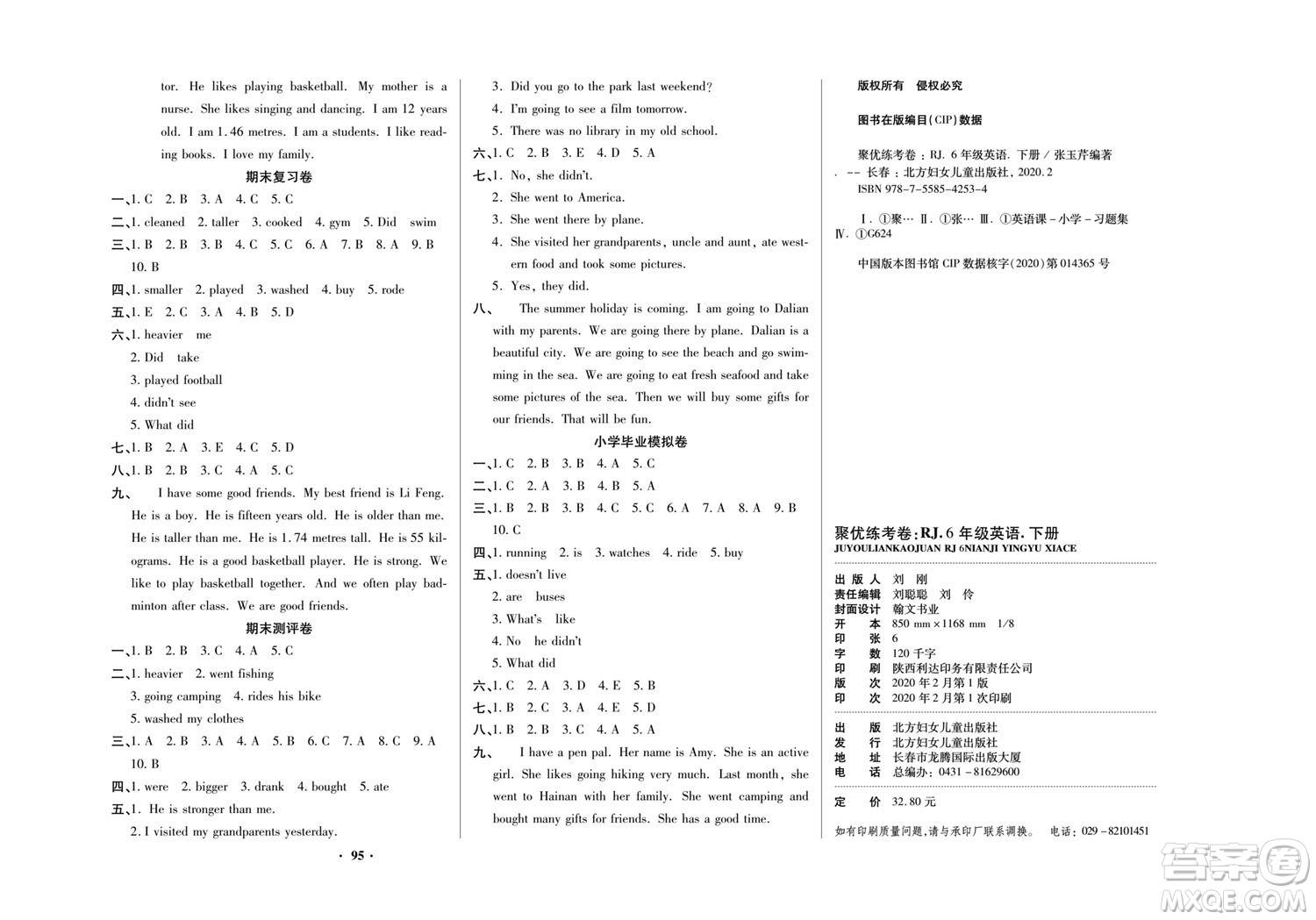 北方婦女兒童出版社2022聚優(yōu)練考卷英語六年級下冊RJ人教版答案