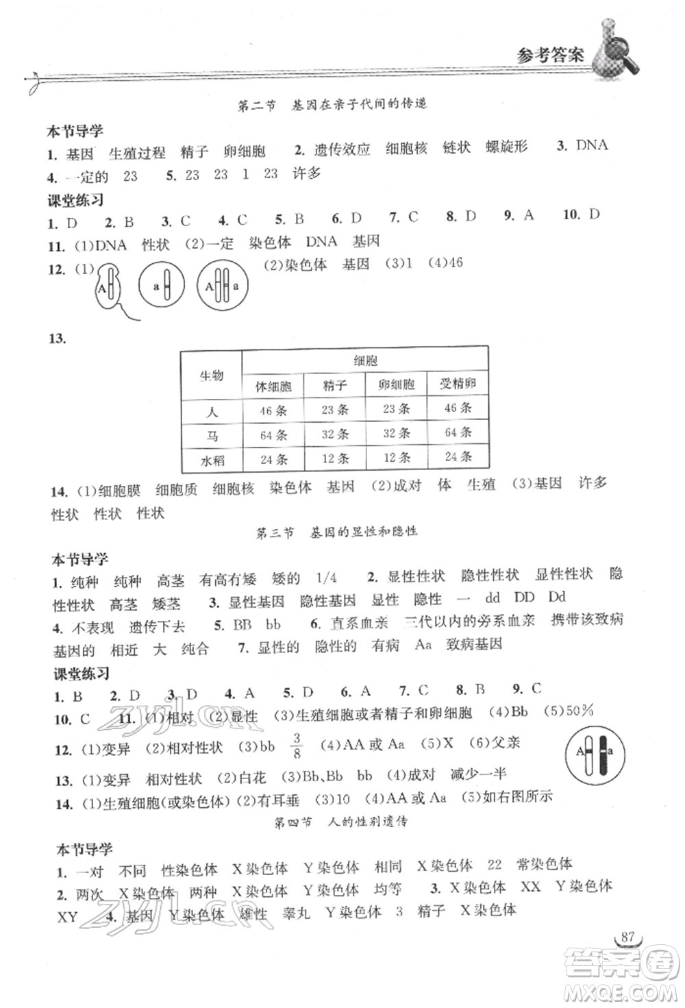 湖北教育出版社2022長江作業(yè)本同步練習(xí)冊八年級生物學(xué)下冊人教版參考答案