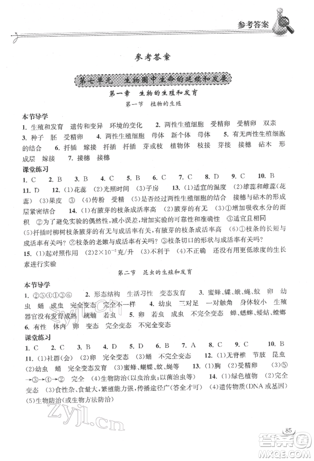 湖北教育出版社2022長江作業(yè)本同步練習(xí)冊八年級生物學(xué)下冊人教版參考答案