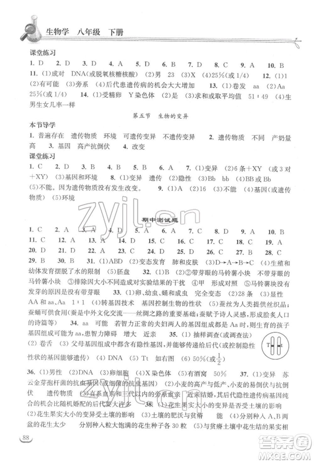 湖北教育出版社2022長江作業(yè)本同步練習(xí)冊八年級生物學(xué)下冊人教版參考答案