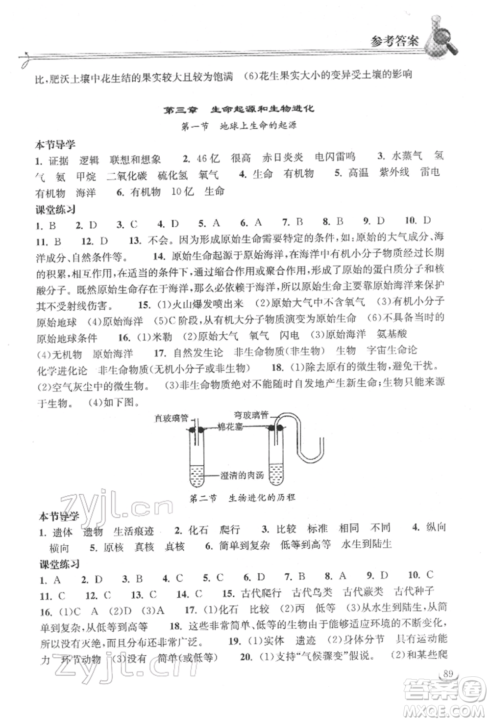 湖北教育出版社2022長江作業(yè)本同步練習(xí)冊八年級生物學(xué)下冊人教版參考答案