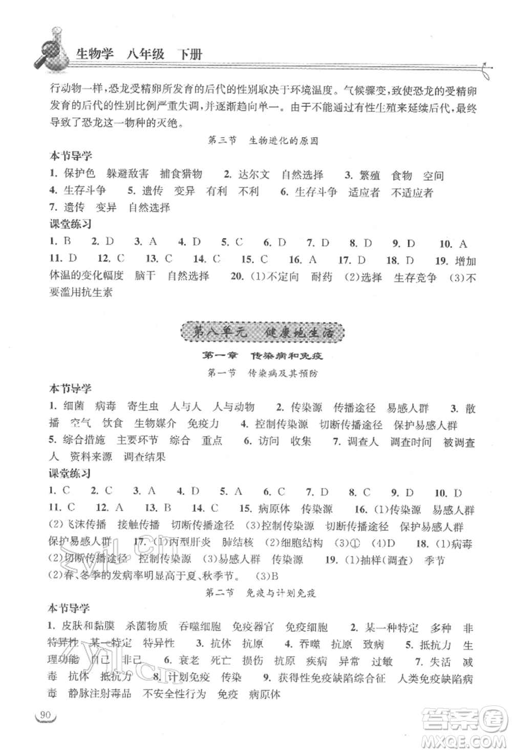 湖北教育出版社2022長江作業(yè)本同步練習(xí)冊八年級生物學(xué)下冊人教版參考答案