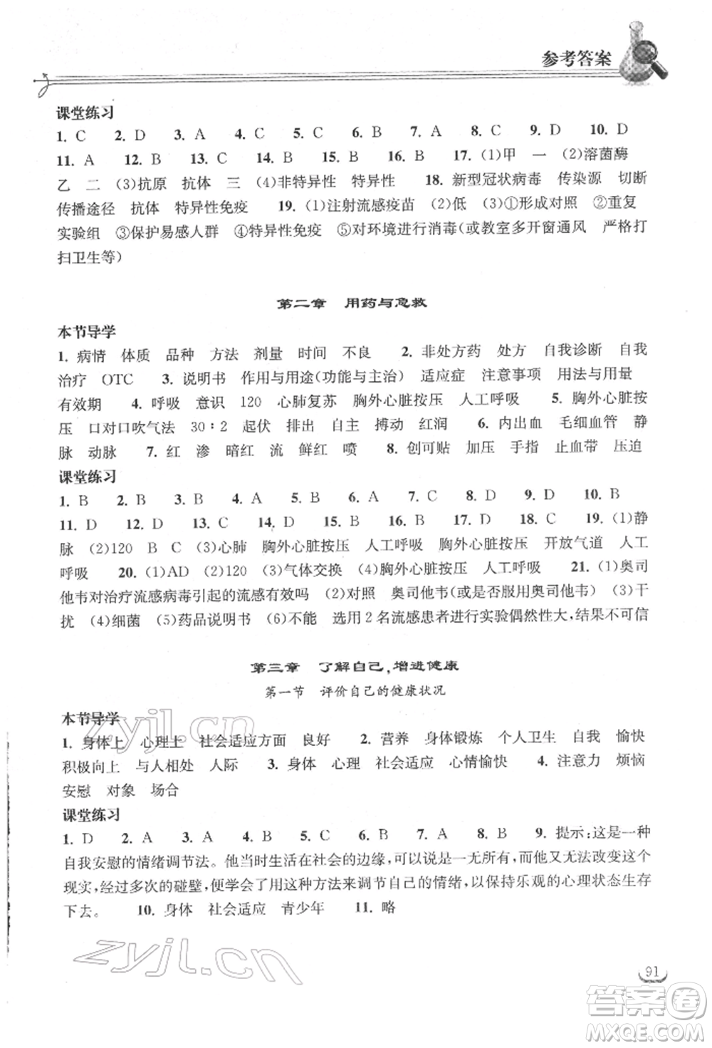 湖北教育出版社2022長江作業(yè)本同步練習(xí)冊八年級生物學(xué)下冊人教版參考答案