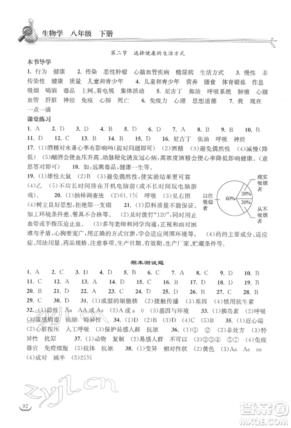 湖北教育出版社2022長江作業(yè)本同步練習(xí)冊八年級生物學(xué)下冊人教版參考答案