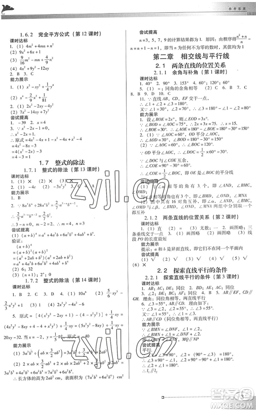 廣東教育出版社2022南方新課堂金牌學案七年級數(shù)學下冊北師大版答案