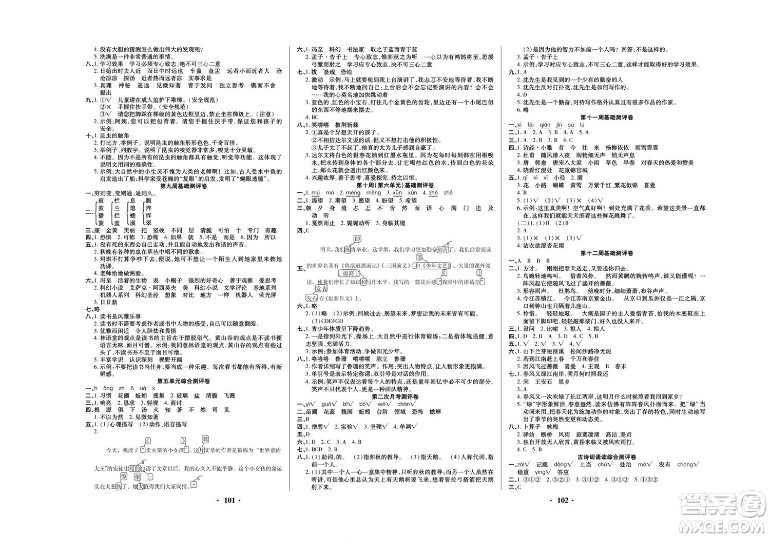 北方婦女兒童出版社2022聚優(yōu)練考卷語文六年級下冊RJ人教版答案