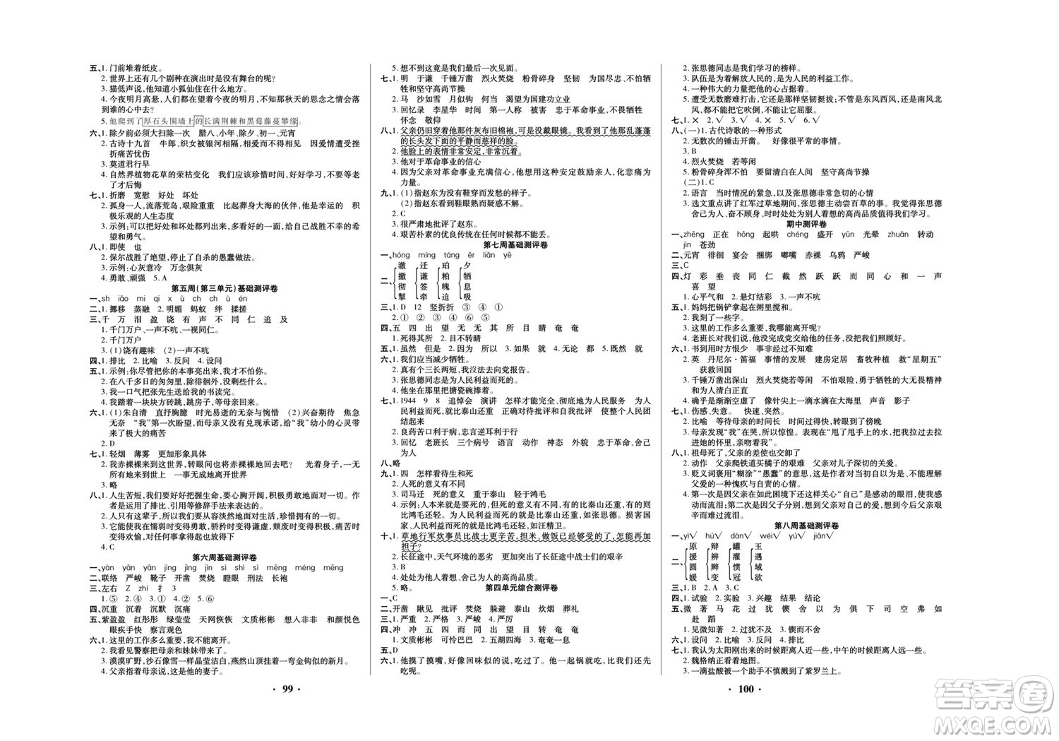 北方婦女兒童出版社2022聚優(yōu)練考卷語文六年級下冊RJ人教版答案