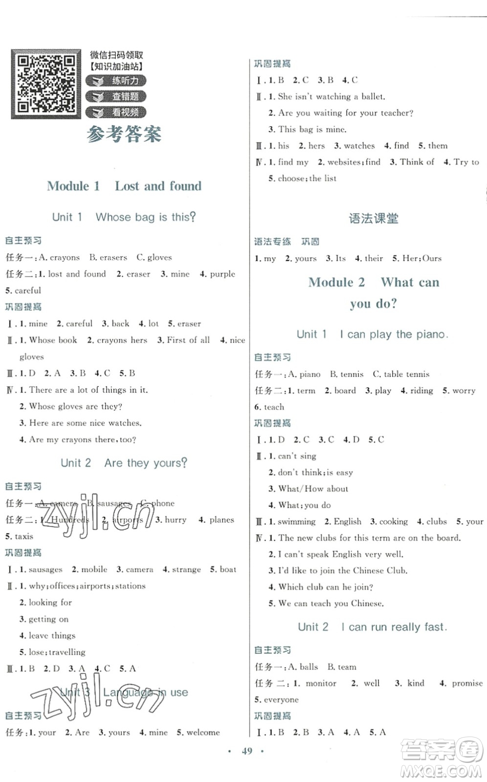 廣東教育出版社2022南方新課堂金牌學(xué)案七年級英語下冊外研版答案