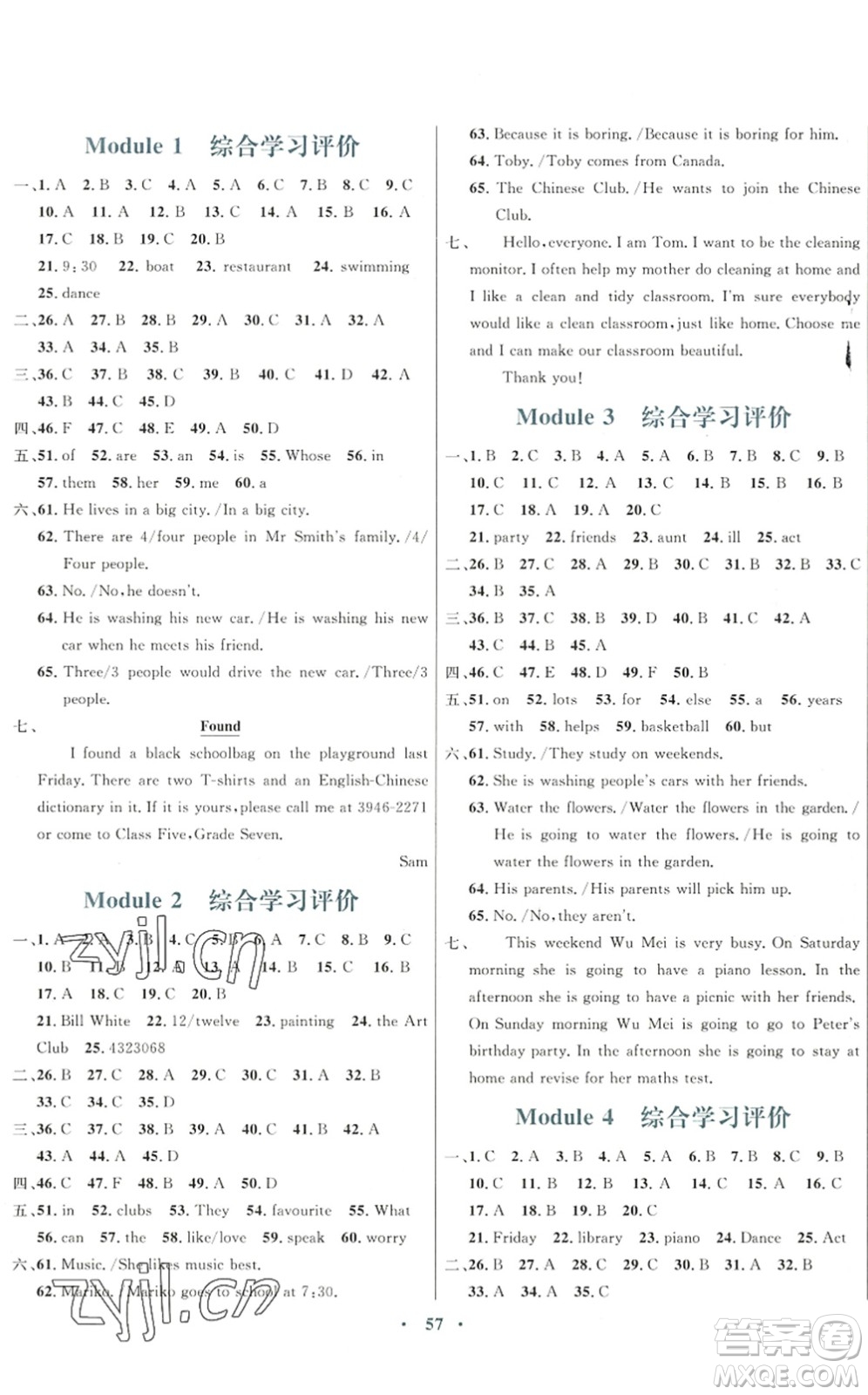 廣東教育出版社2022南方新課堂金牌學(xué)案七年級英語下冊外研版答案