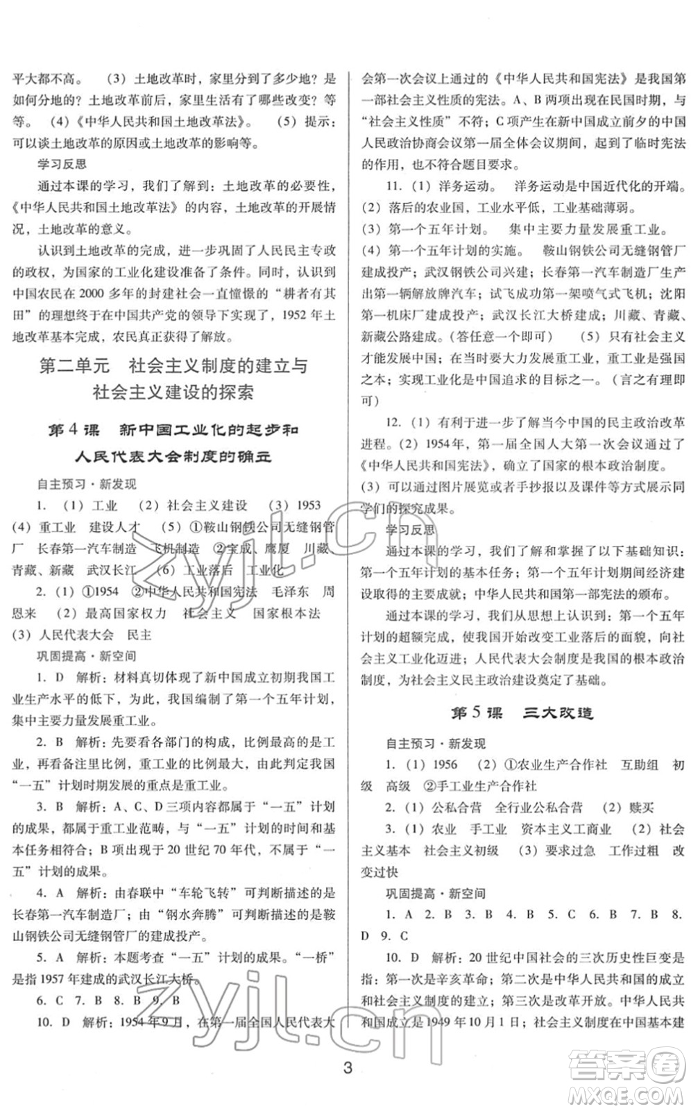 廣東教育出版社2022南方新課堂金牌學(xué)案八年級(jí)歷史下冊(cè)人教版答案