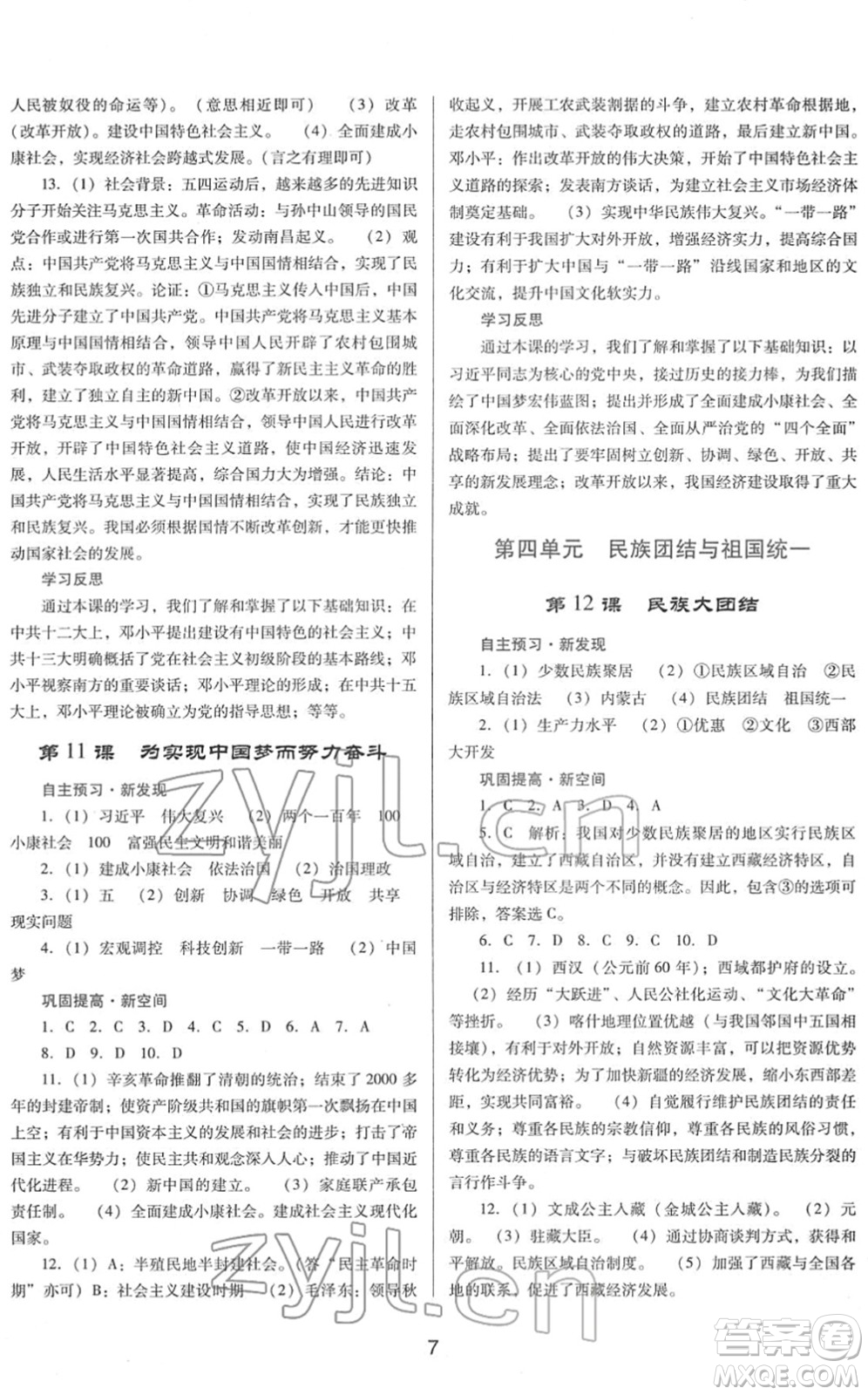 廣東教育出版社2022南方新課堂金牌學(xué)案八年級(jí)歷史下冊(cè)人教版答案