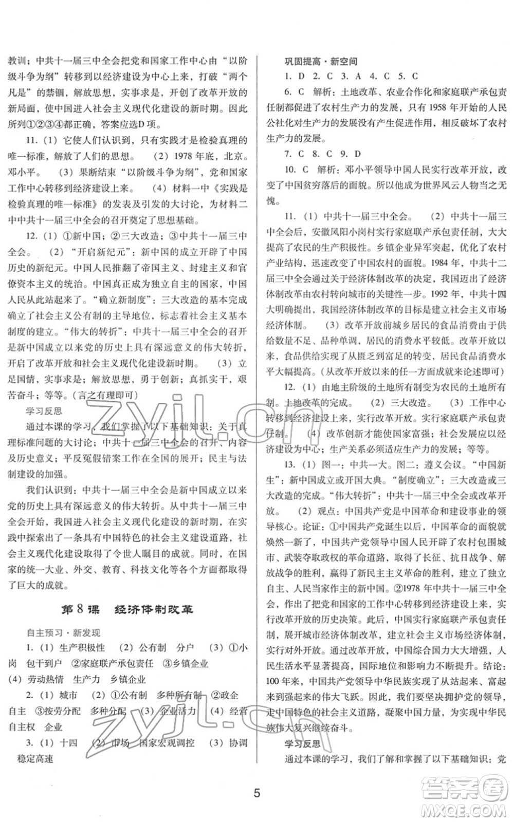 廣東教育出版社2022南方新課堂金牌學(xué)案八年級(jí)歷史下冊(cè)人教版答案