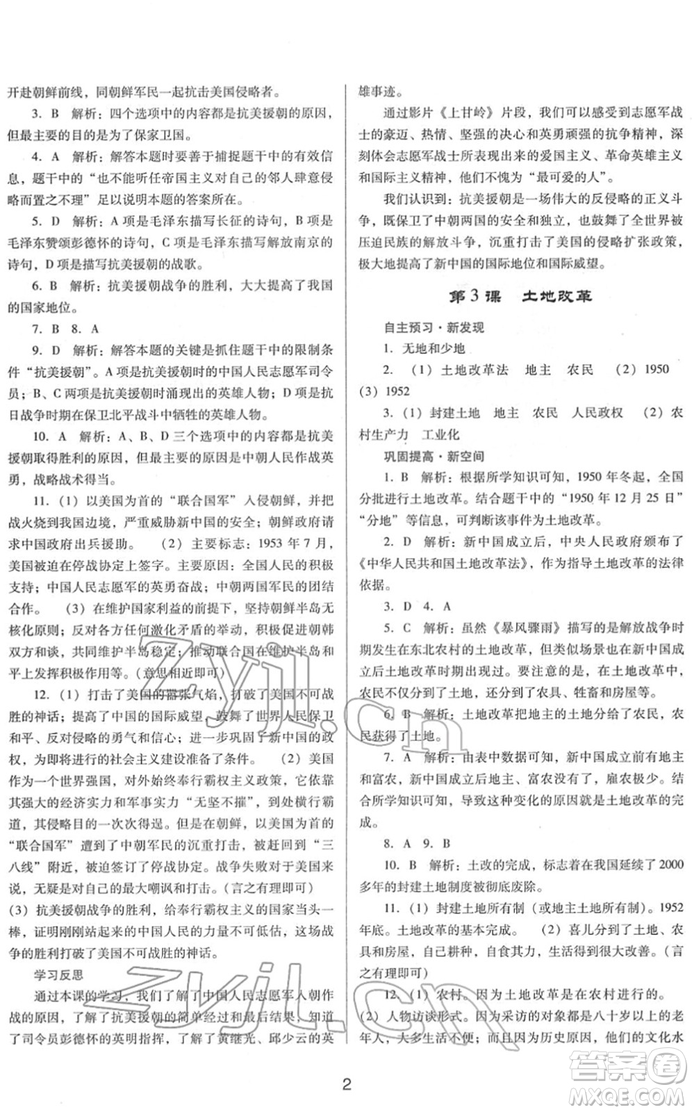 廣東教育出版社2022南方新課堂金牌學(xué)案八年級(jí)歷史下冊(cè)人教版答案