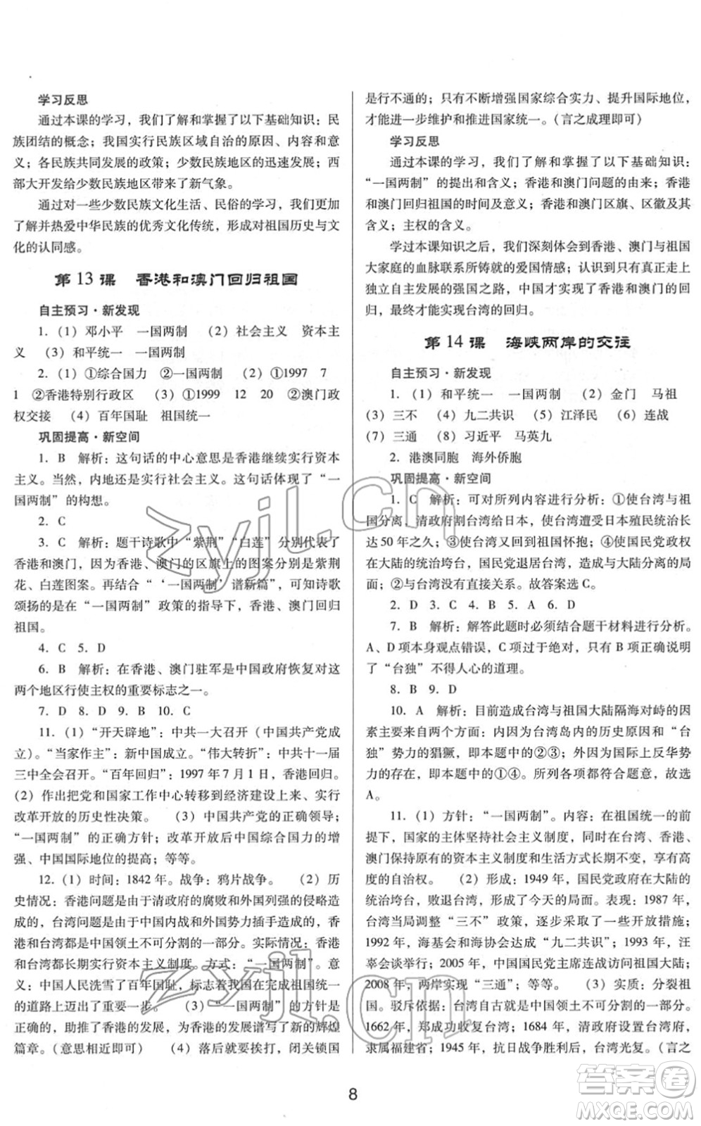 廣東教育出版社2022南方新課堂金牌學(xué)案八年級(jí)歷史下冊(cè)人教版答案