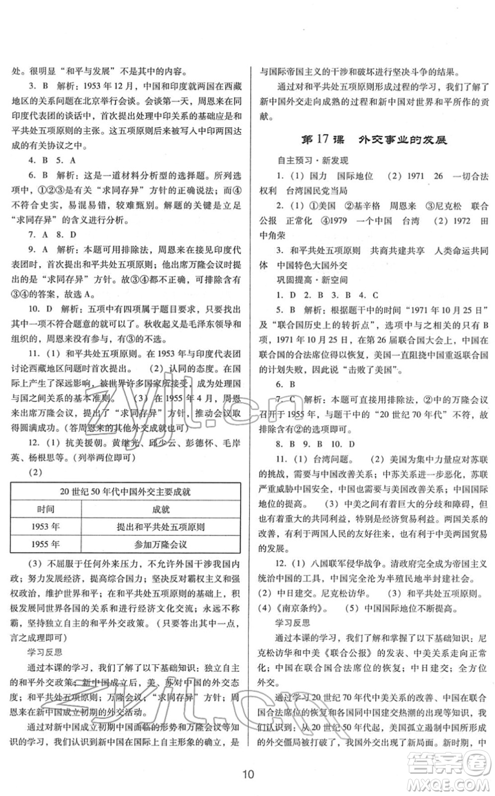 廣東教育出版社2022南方新課堂金牌學(xué)案八年級(jí)歷史下冊(cè)人教版答案