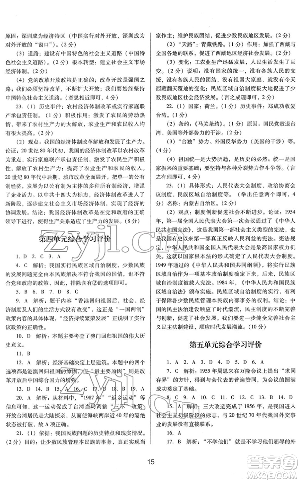 廣東教育出版社2022南方新課堂金牌學(xué)案八年級(jí)歷史下冊(cè)人教版答案