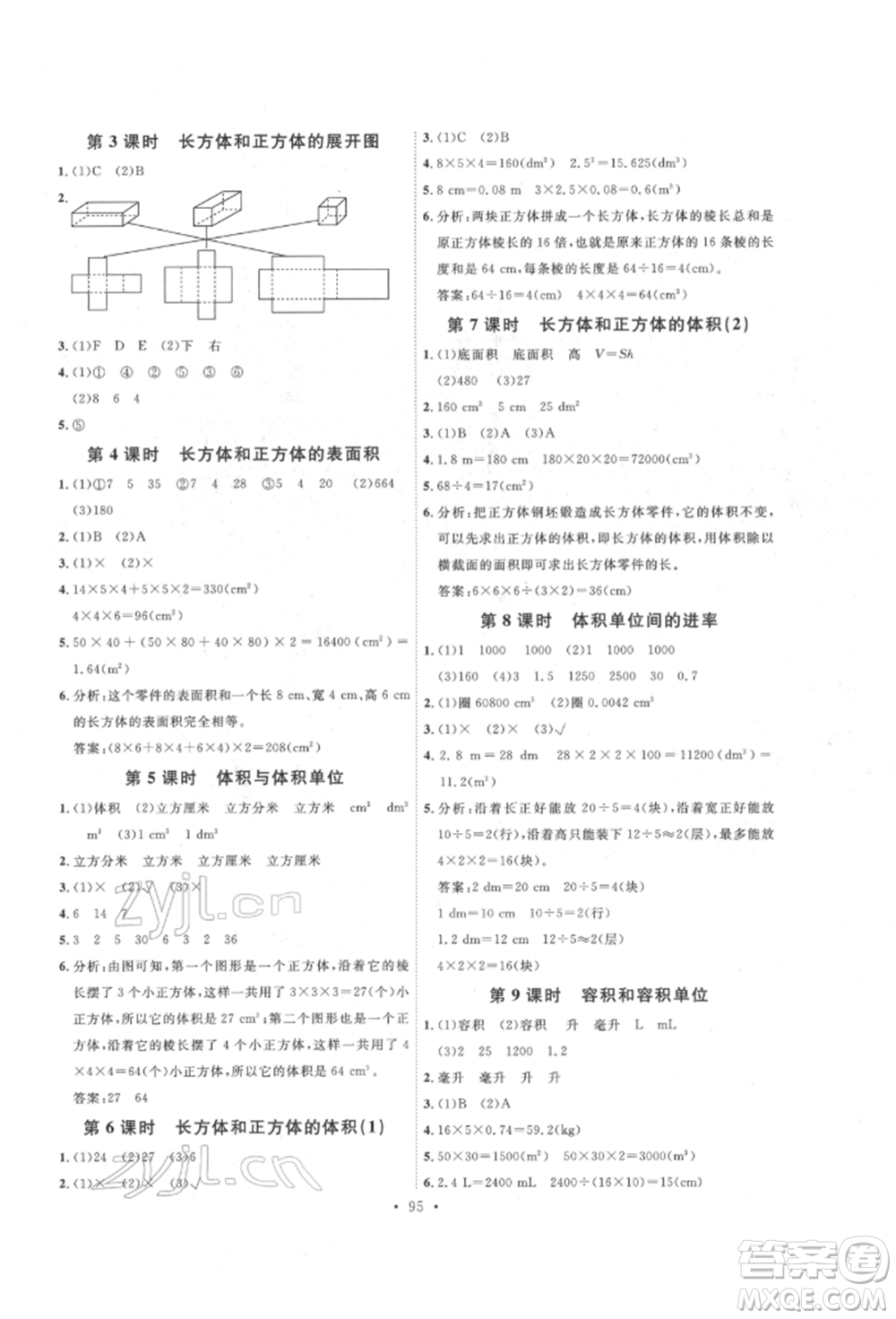 延邊教育出版社2022每時每刻快樂優(yōu)+作業(yè)本五年級數(shù)學下冊人教版參考答案