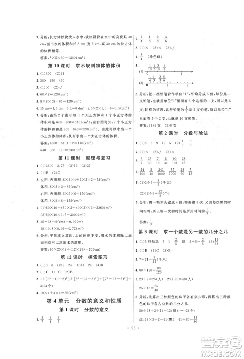 延邊教育出版社2022每時每刻快樂優(yōu)+作業(yè)本五年級數(shù)學下冊人教版參考答案