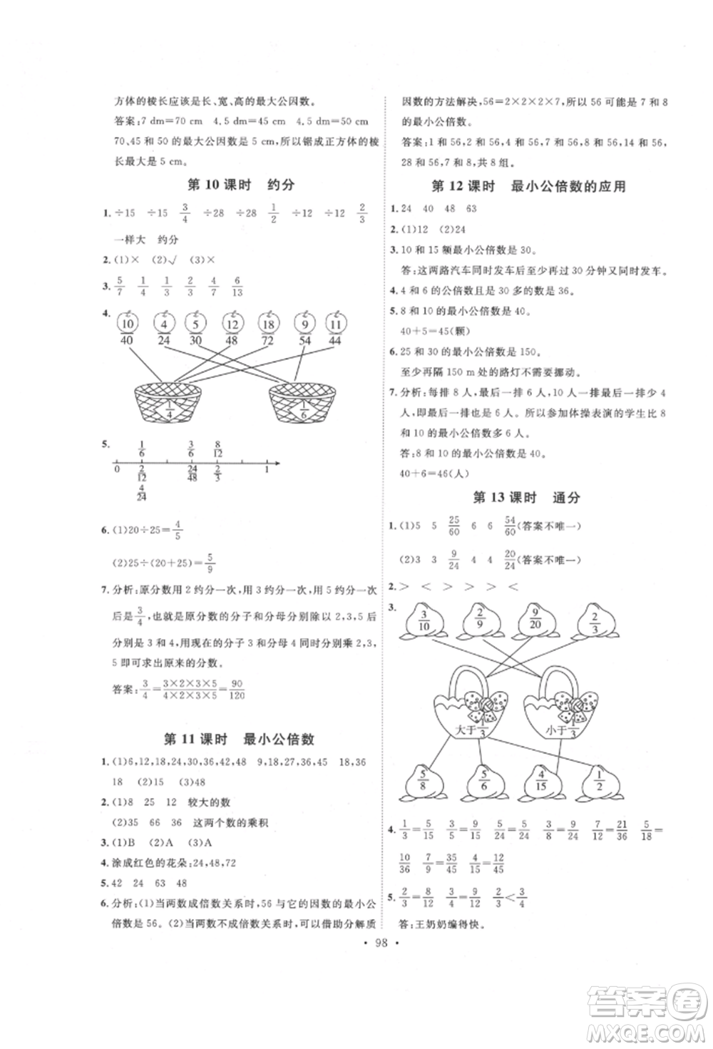 延邊教育出版社2022每時每刻快樂優(yōu)+作業(yè)本五年級數(shù)學下冊人教版參考答案