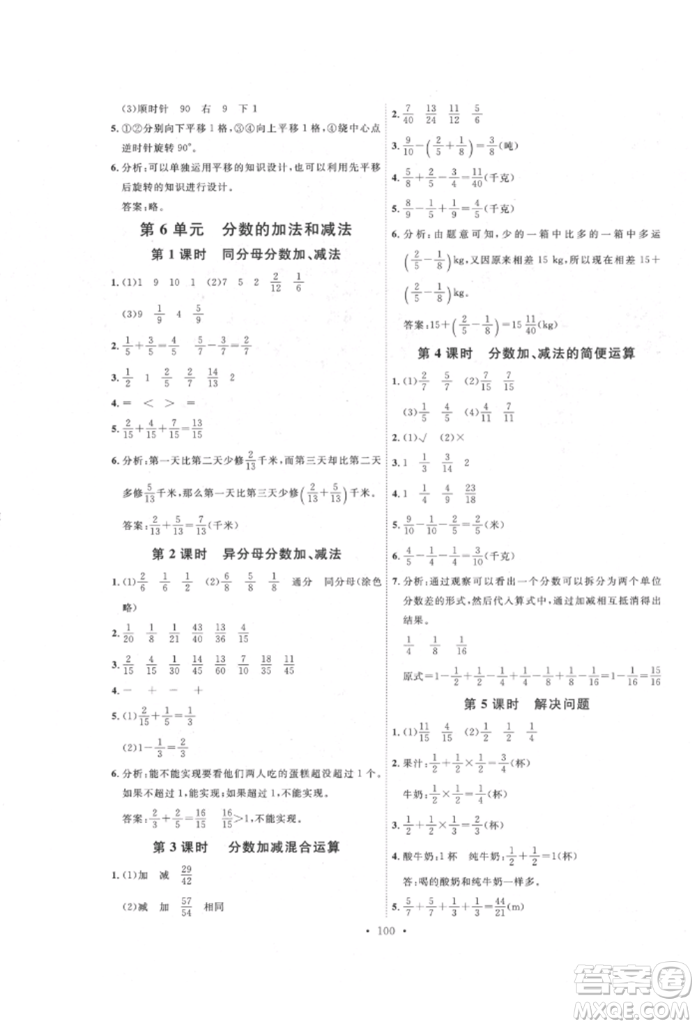 延邊教育出版社2022每時每刻快樂優(yōu)+作業(yè)本五年級數(shù)學下冊人教版參考答案