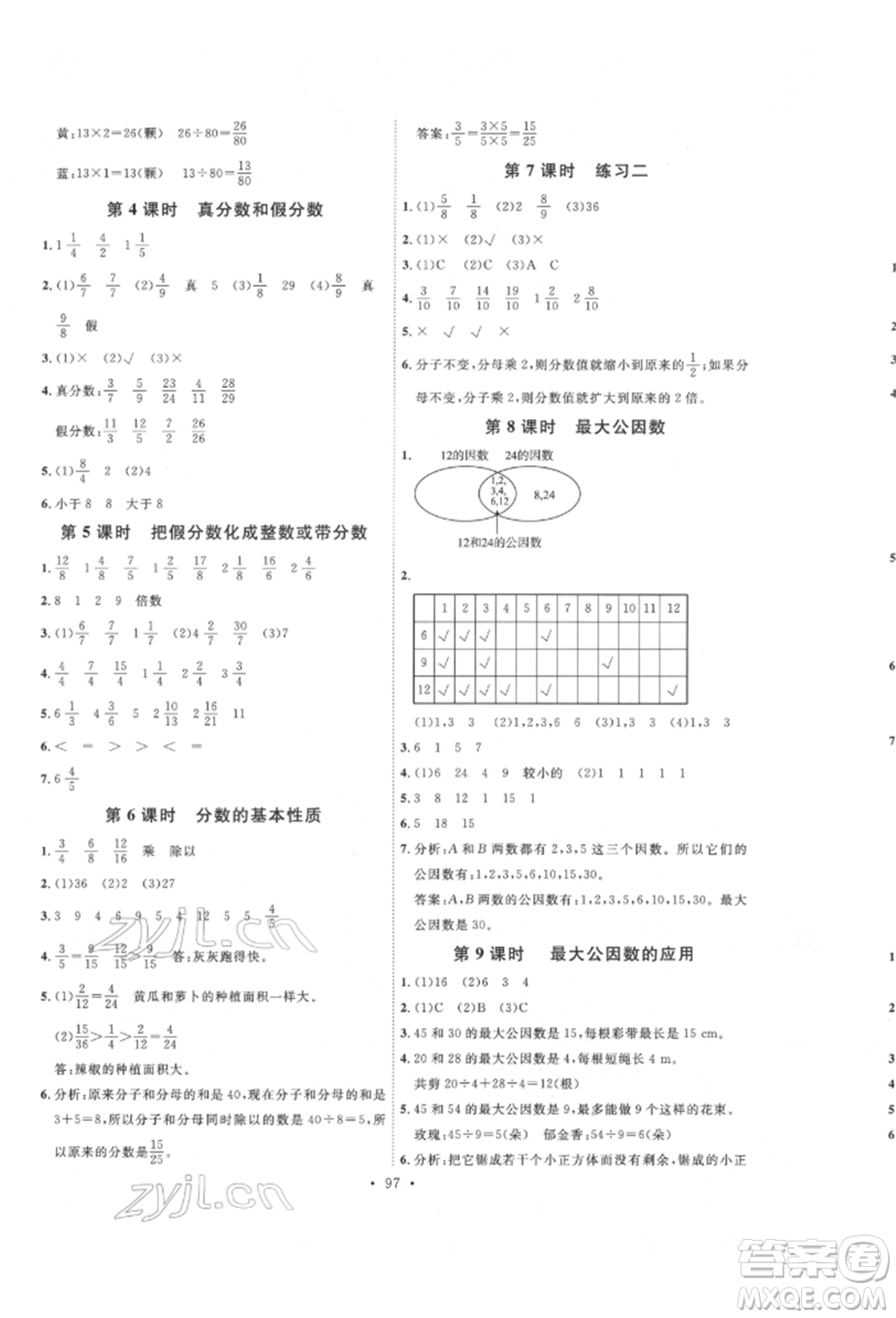 延邊教育出版社2022每時每刻快樂優(yōu)+作業(yè)本五年級數(shù)學下冊人教版參考答案