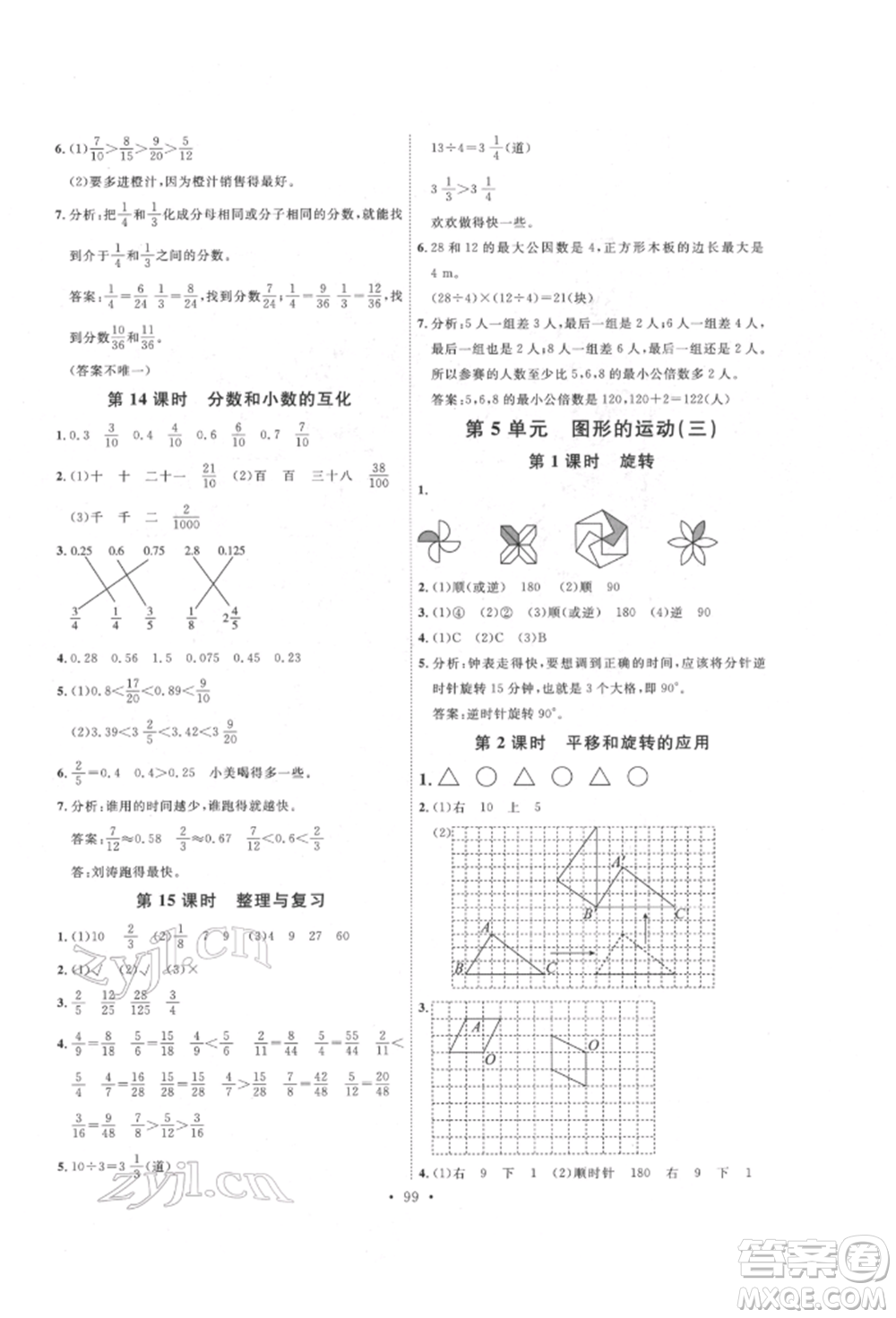 延邊教育出版社2022每時每刻快樂優(yōu)+作業(yè)本五年級數(shù)學下冊人教版參考答案