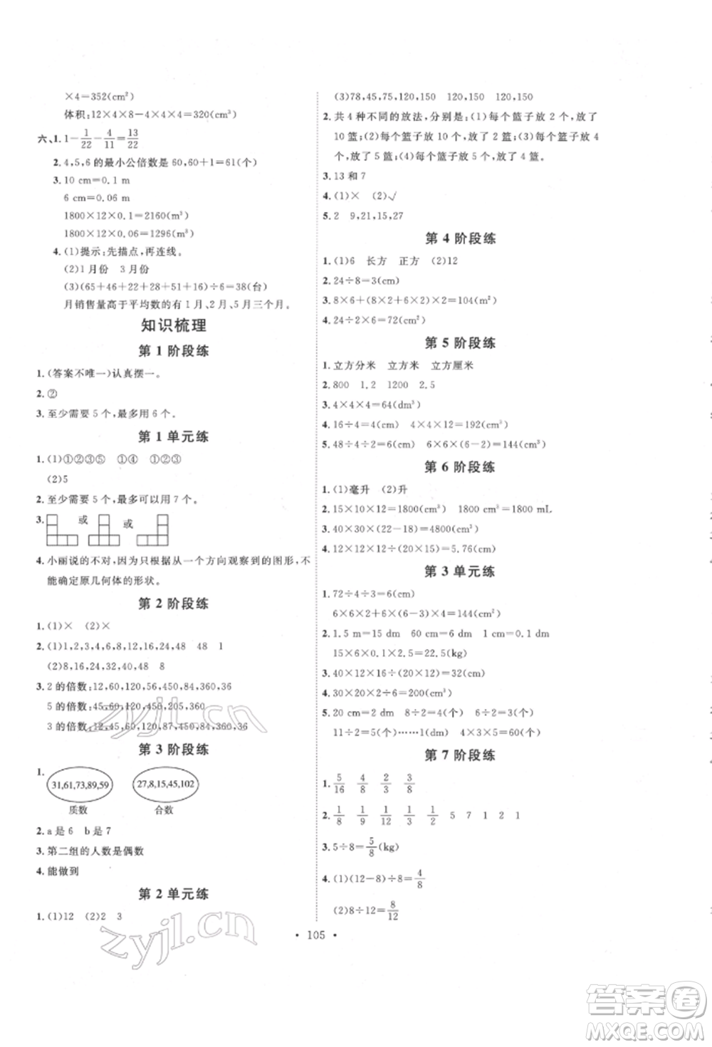 延邊教育出版社2022每時每刻快樂優(yōu)+作業(yè)本五年級數(shù)學下冊人教版參考答案