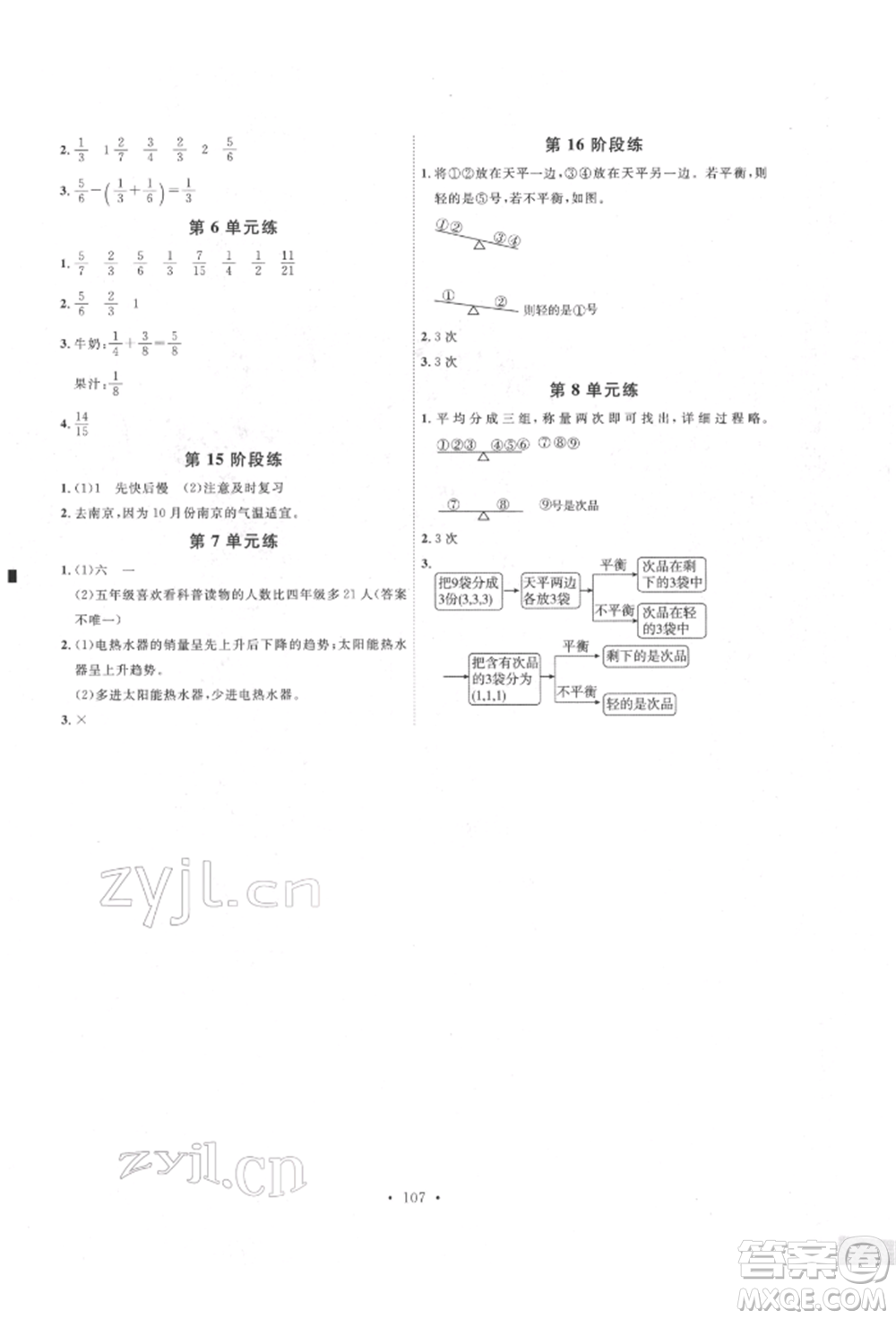 延邊教育出版社2022每時每刻快樂優(yōu)+作業(yè)本五年級數(shù)學下冊人教版參考答案