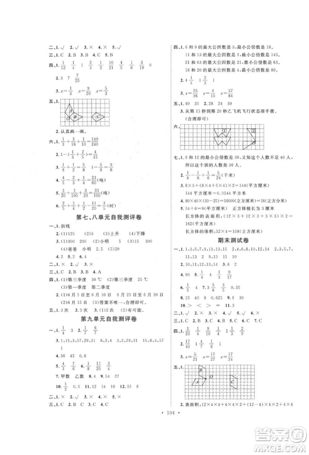 延邊教育出版社2022每時每刻快樂優(yōu)+作業(yè)本五年級數(shù)學下冊人教版參考答案