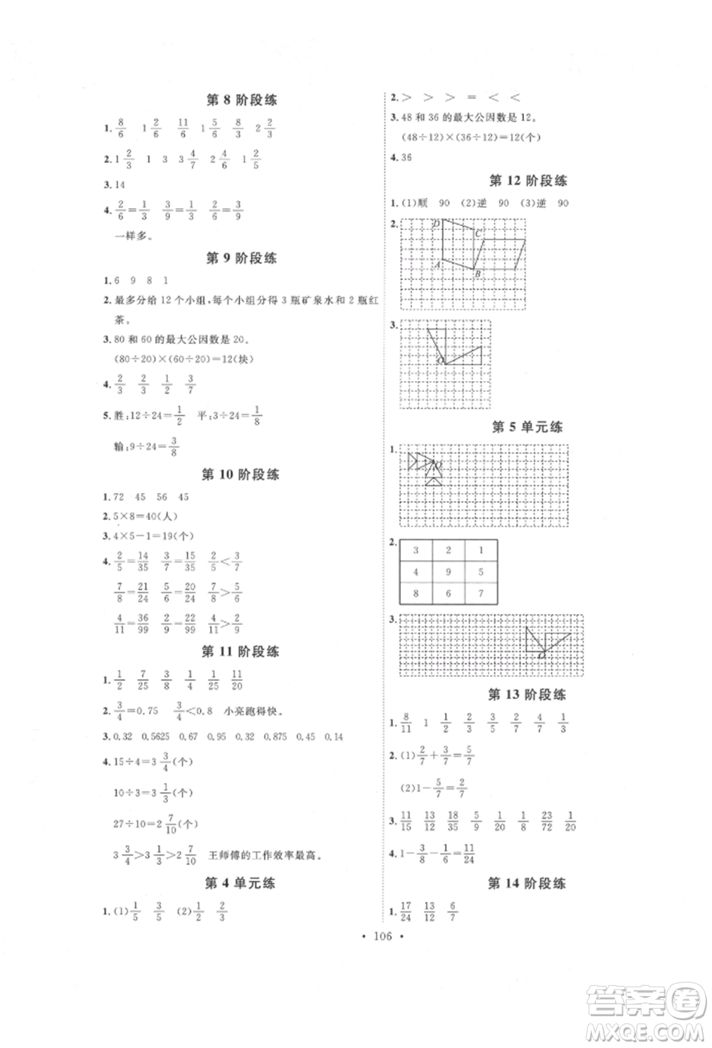 延邊教育出版社2022每時每刻快樂優(yōu)+作業(yè)本五年級數(shù)學下冊人教版參考答案