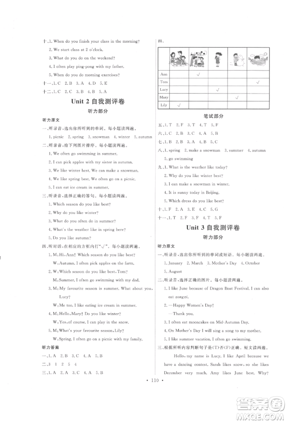 延邊教育出版社2022每時(shí)每刻快樂優(yōu)+作業(yè)本五年級(jí)英語下冊(cè)人教版參考答案