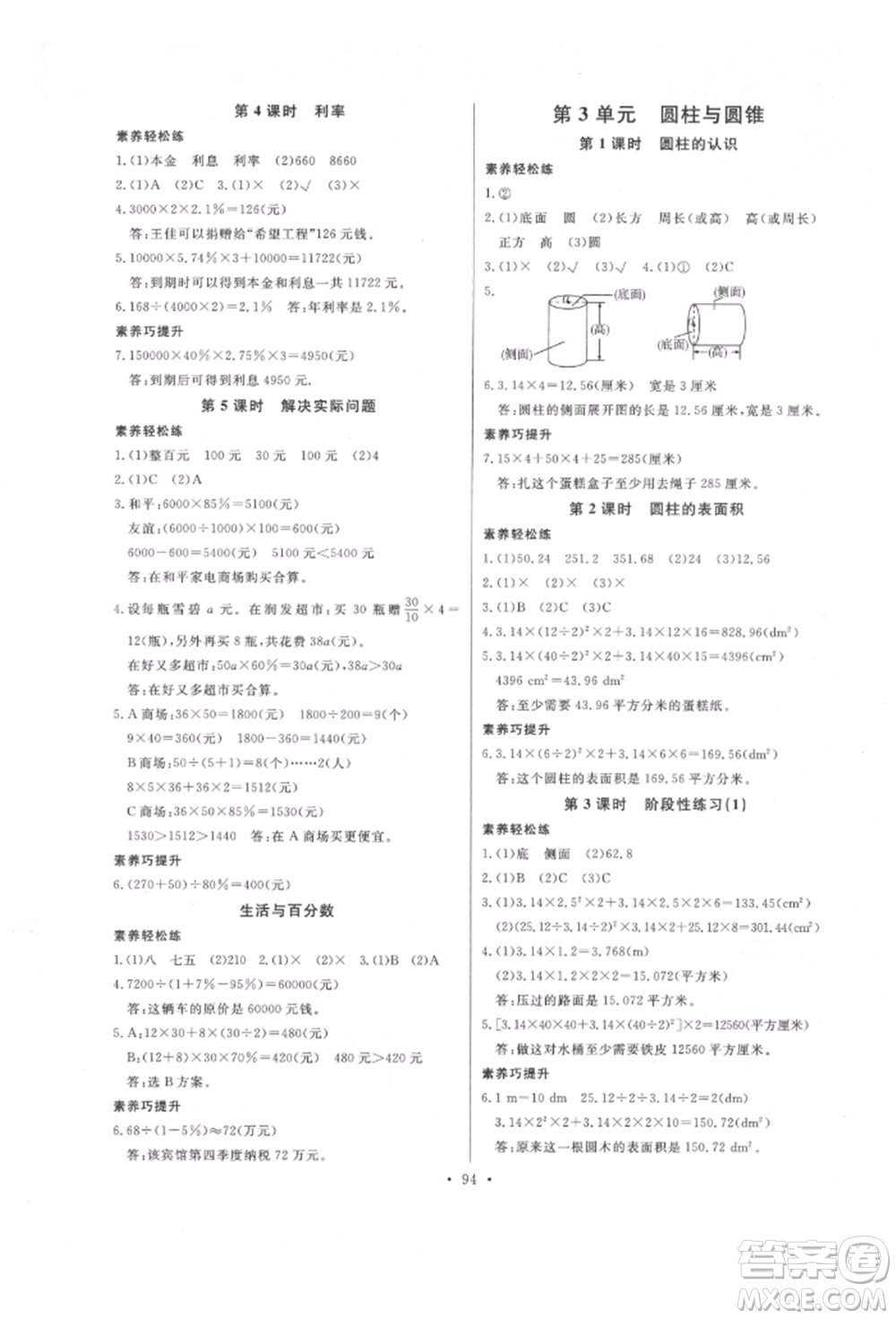 延邊教育出版社2022每時(shí)每刻快樂優(yōu)+作業(yè)本六年級(jí)數(shù)學(xué)下冊(cè)人教版參考答案