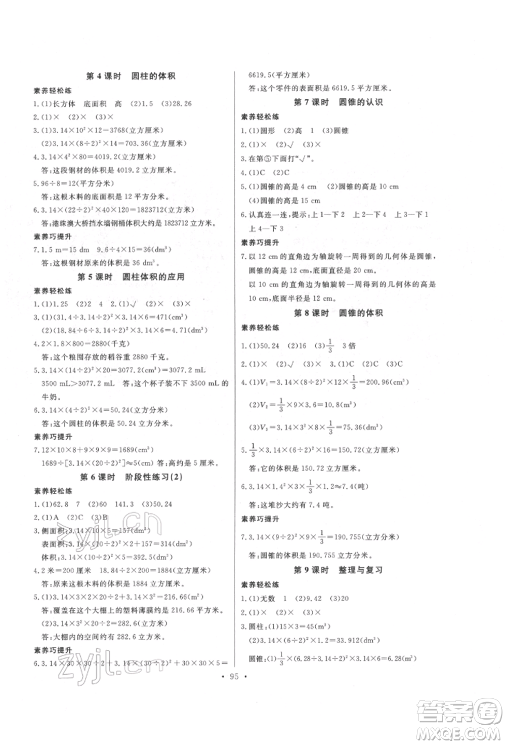 延邊教育出版社2022每時(shí)每刻快樂優(yōu)+作業(yè)本六年級(jí)數(shù)學(xué)下冊(cè)人教版參考答案