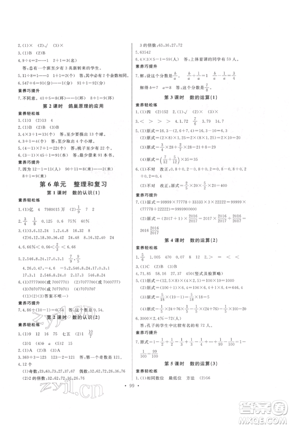 延邊教育出版社2022每時(shí)每刻快樂優(yōu)+作業(yè)本六年級(jí)數(shù)學(xué)下冊(cè)人教版參考答案