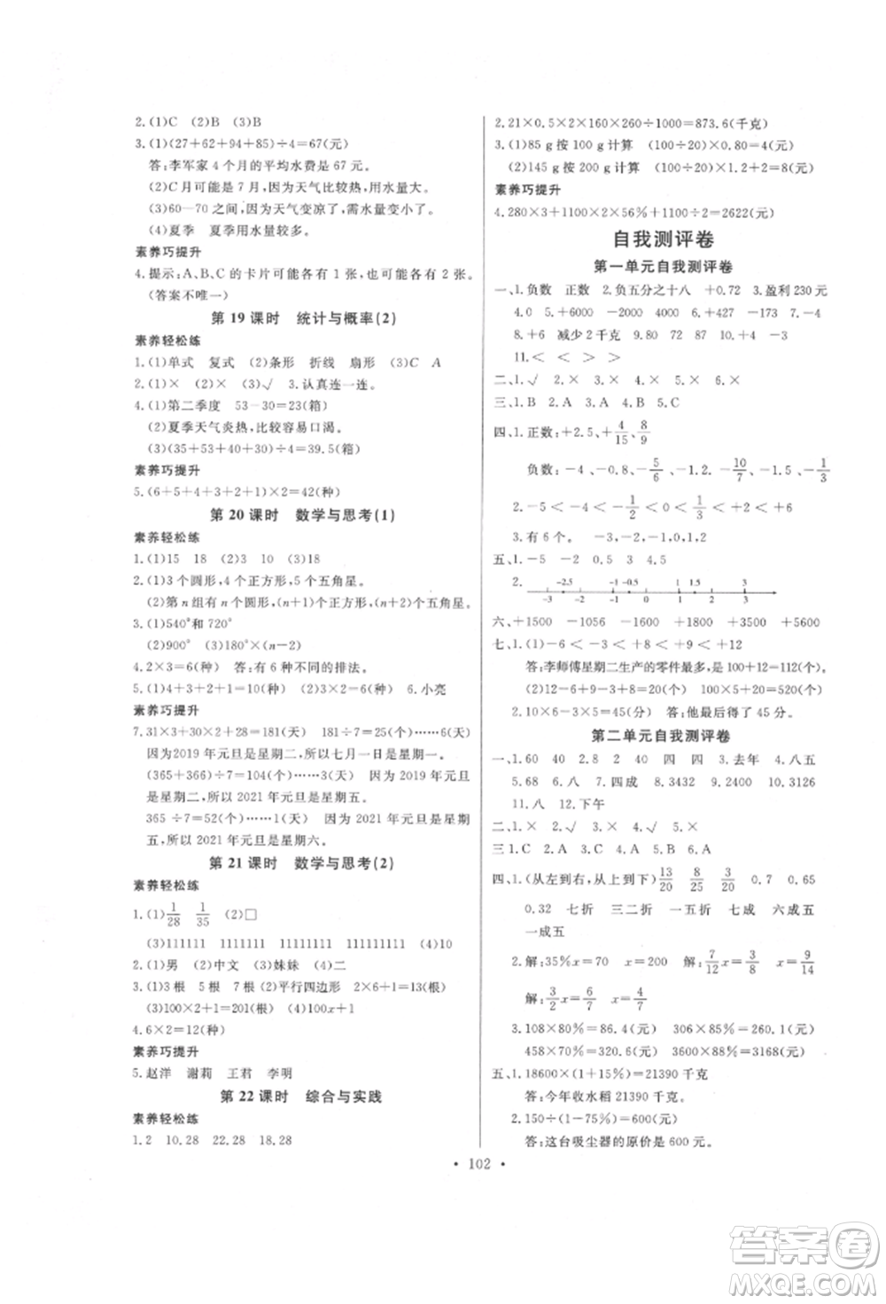 延邊教育出版社2022每時(shí)每刻快樂優(yōu)+作業(yè)本六年級(jí)數(shù)學(xué)下冊(cè)人教版參考答案