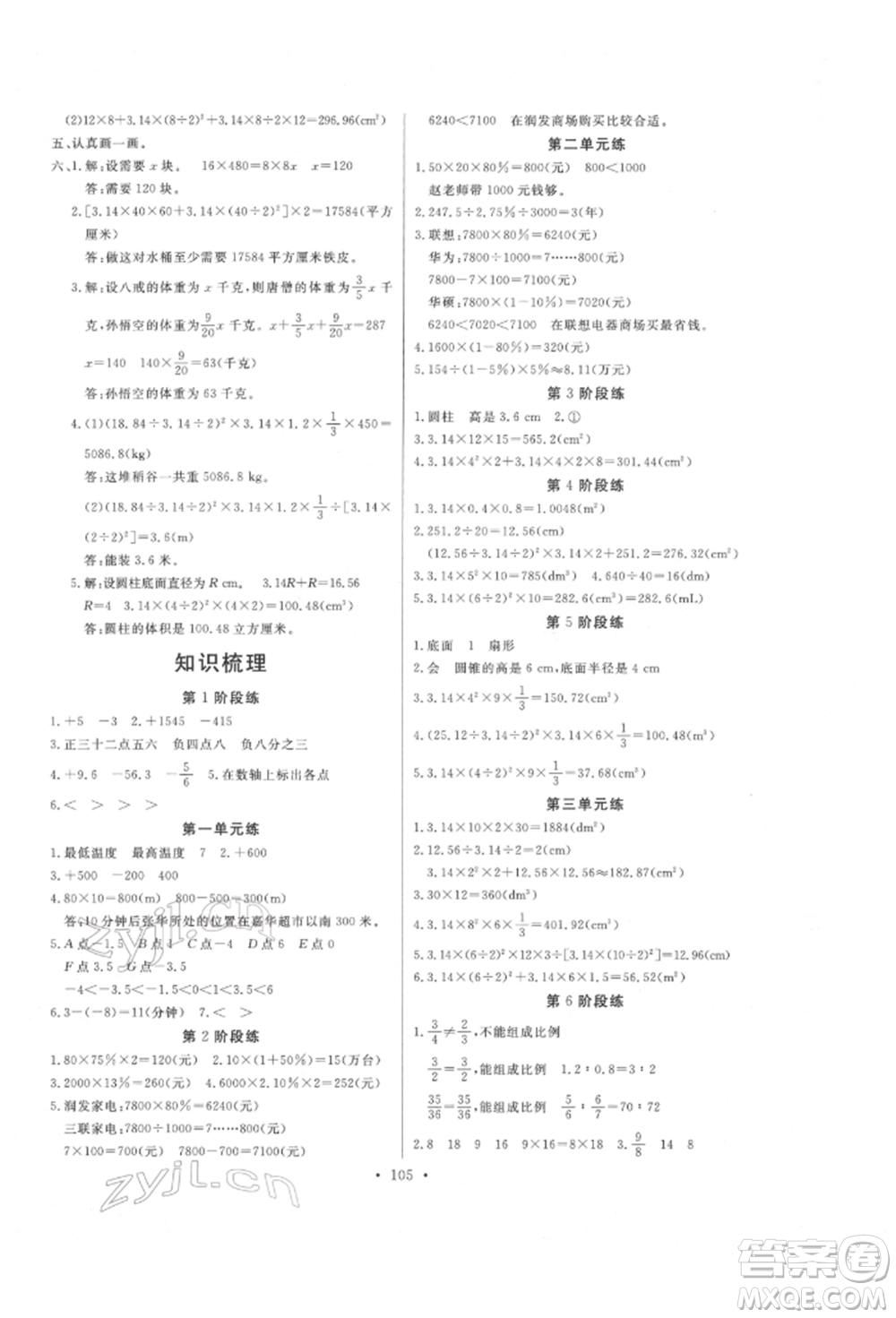 延邊教育出版社2022每時(shí)每刻快樂優(yōu)+作業(yè)本六年級(jí)數(shù)學(xué)下冊(cè)人教版參考答案