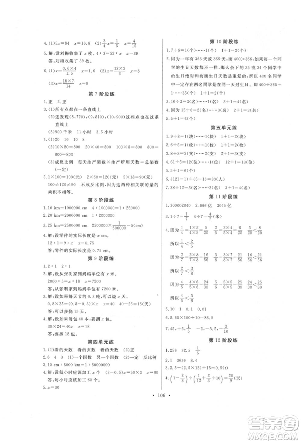 延邊教育出版社2022每時(shí)每刻快樂優(yōu)+作業(yè)本六年級(jí)數(shù)學(xué)下冊(cè)人教版參考答案