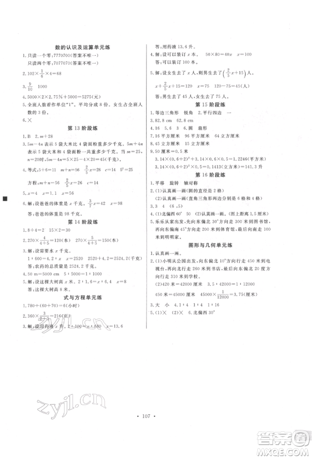 延邊教育出版社2022每時(shí)每刻快樂優(yōu)+作業(yè)本六年級(jí)數(shù)學(xué)下冊(cè)人教版參考答案