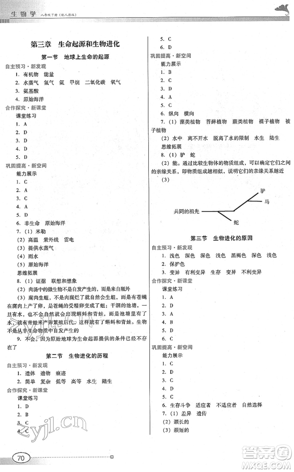 廣東教育出版社2022南方新課堂金牌學(xué)案八年級(jí)生物下冊(cè)人教版答案