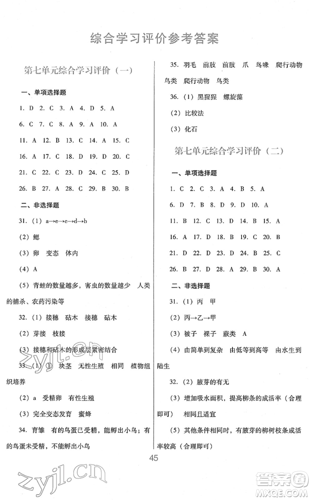 廣東教育出版社2022南方新課堂金牌學(xué)案八年級(jí)生物下冊(cè)人教版答案