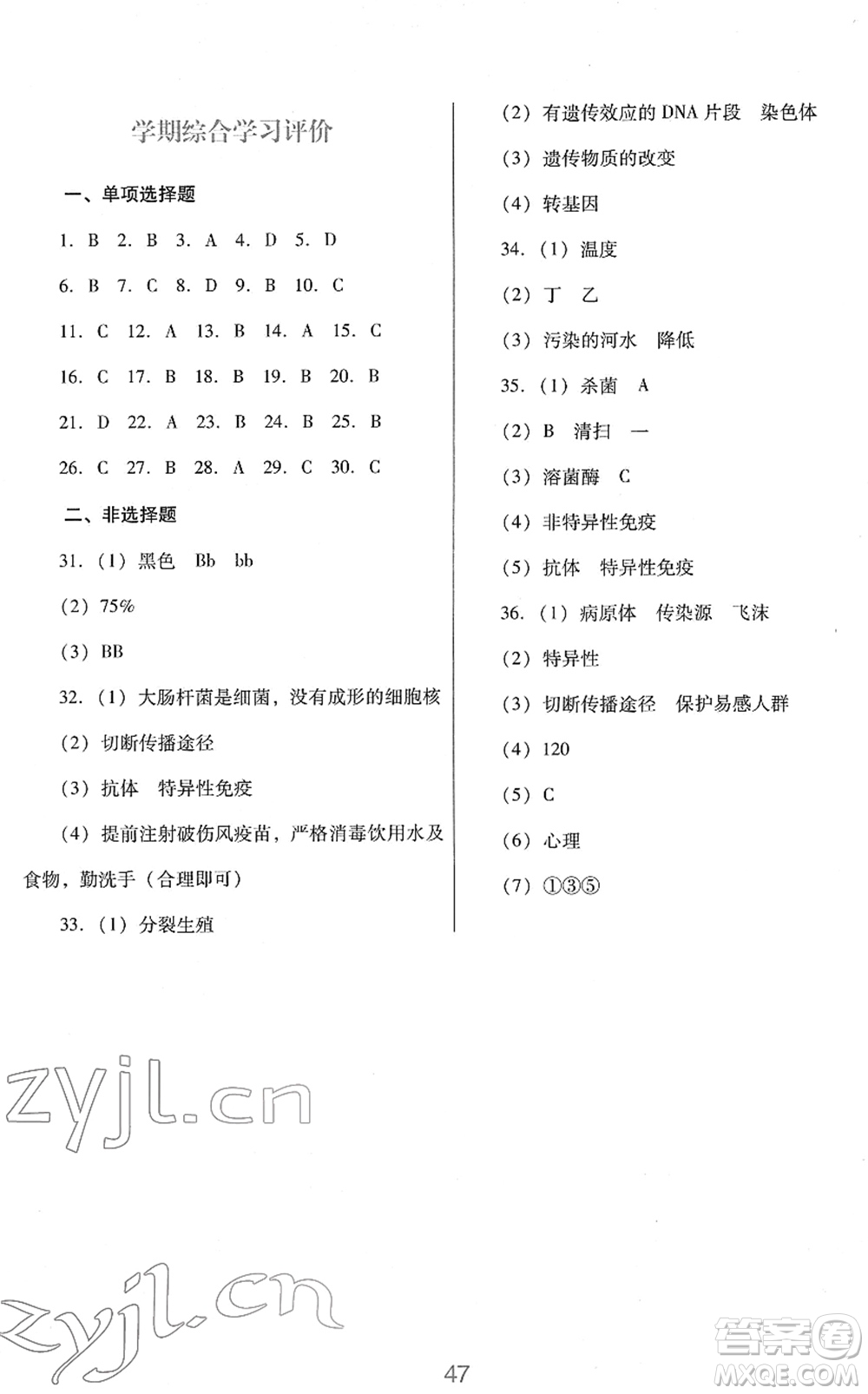 廣東教育出版社2022南方新課堂金牌學(xué)案八年級(jí)生物下冊(cè)人教版答案