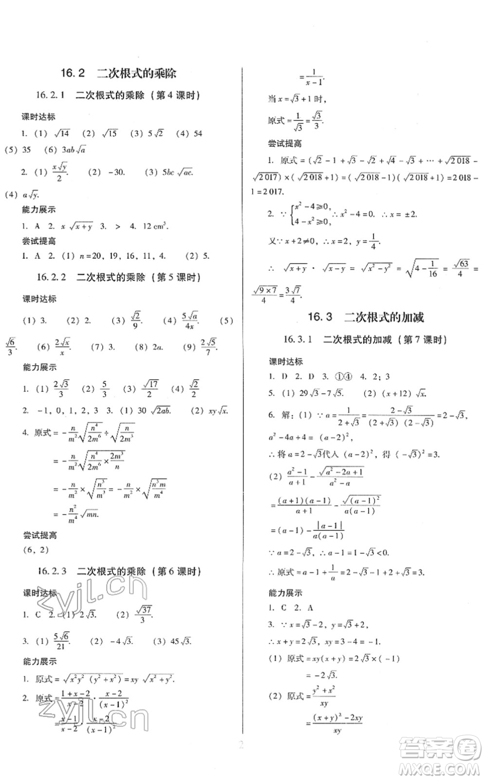 廣東教育出版社2022南方新課堂金牌學案八年級數學下冊人教版答案