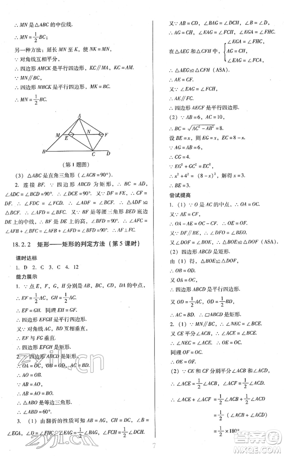 廣東教育出版社2022南方新課堂金牌學案八年級數學下冊人教版答案