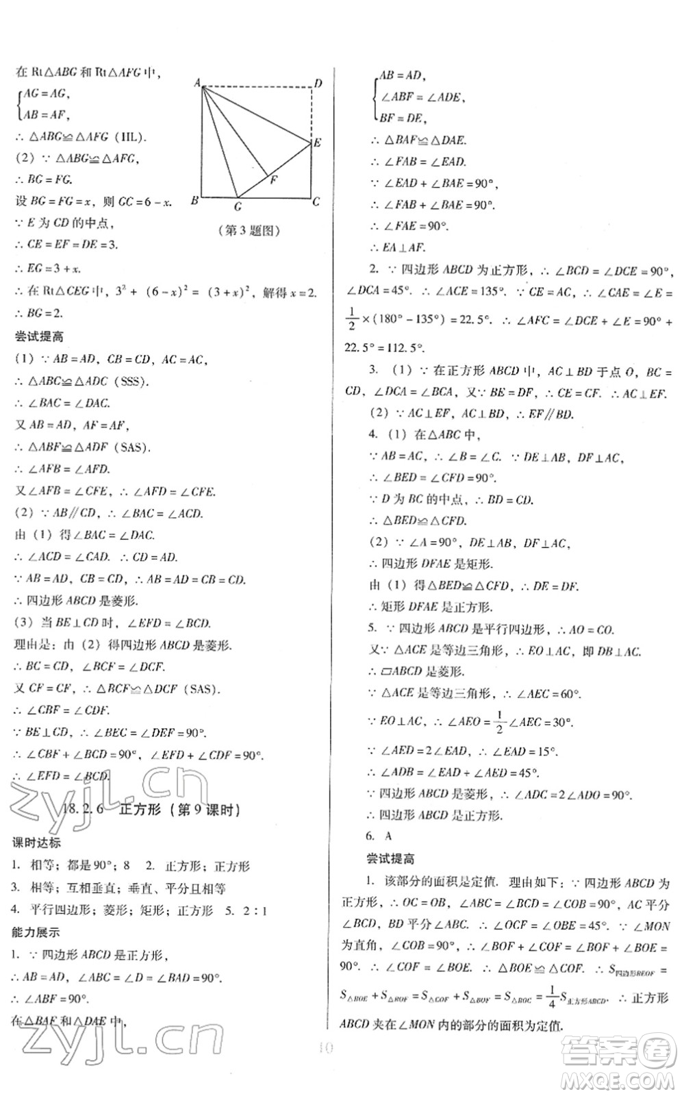 廣東教育出版社2022南方新課堂金牌學案八年級數學下冊人教版答案