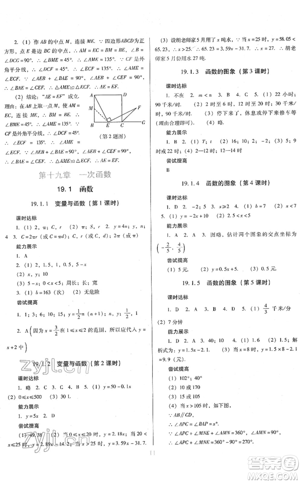 廣東教育出版社2022南方新課堂金牌學案八年級數學下冊人教版答案