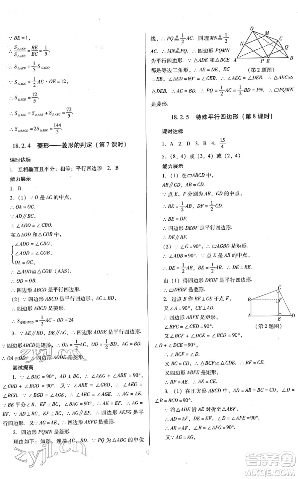 廣東教育出版社2022南方新課堂金牌學案八年級數學下冊人教版答案