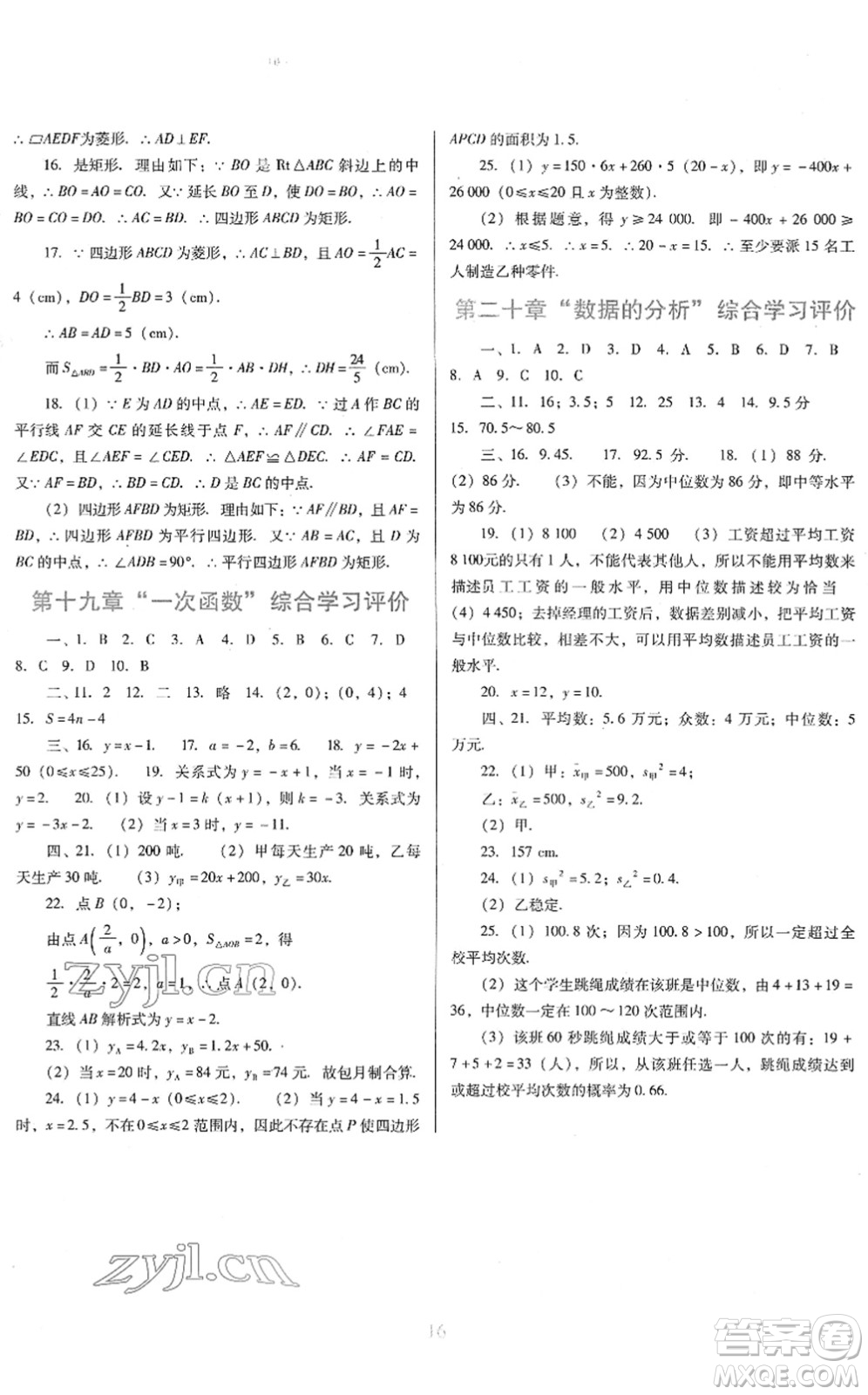 廣東教育出版社2022南方新課堂金牌學案八年級數學下冊人教版答案