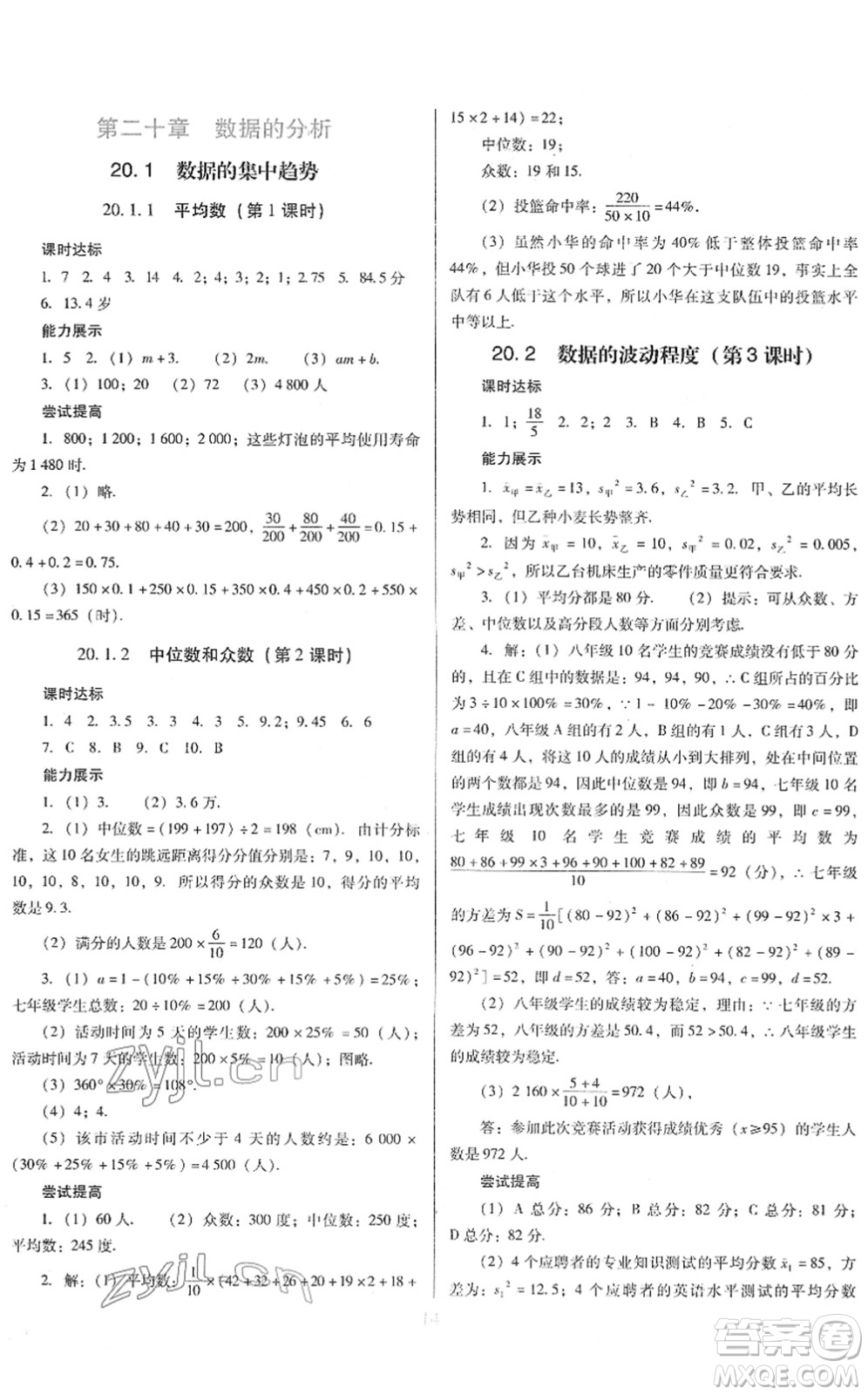 廣東教育出版社2022南方新課堂金牌學案八年級數學下冊人教版答案