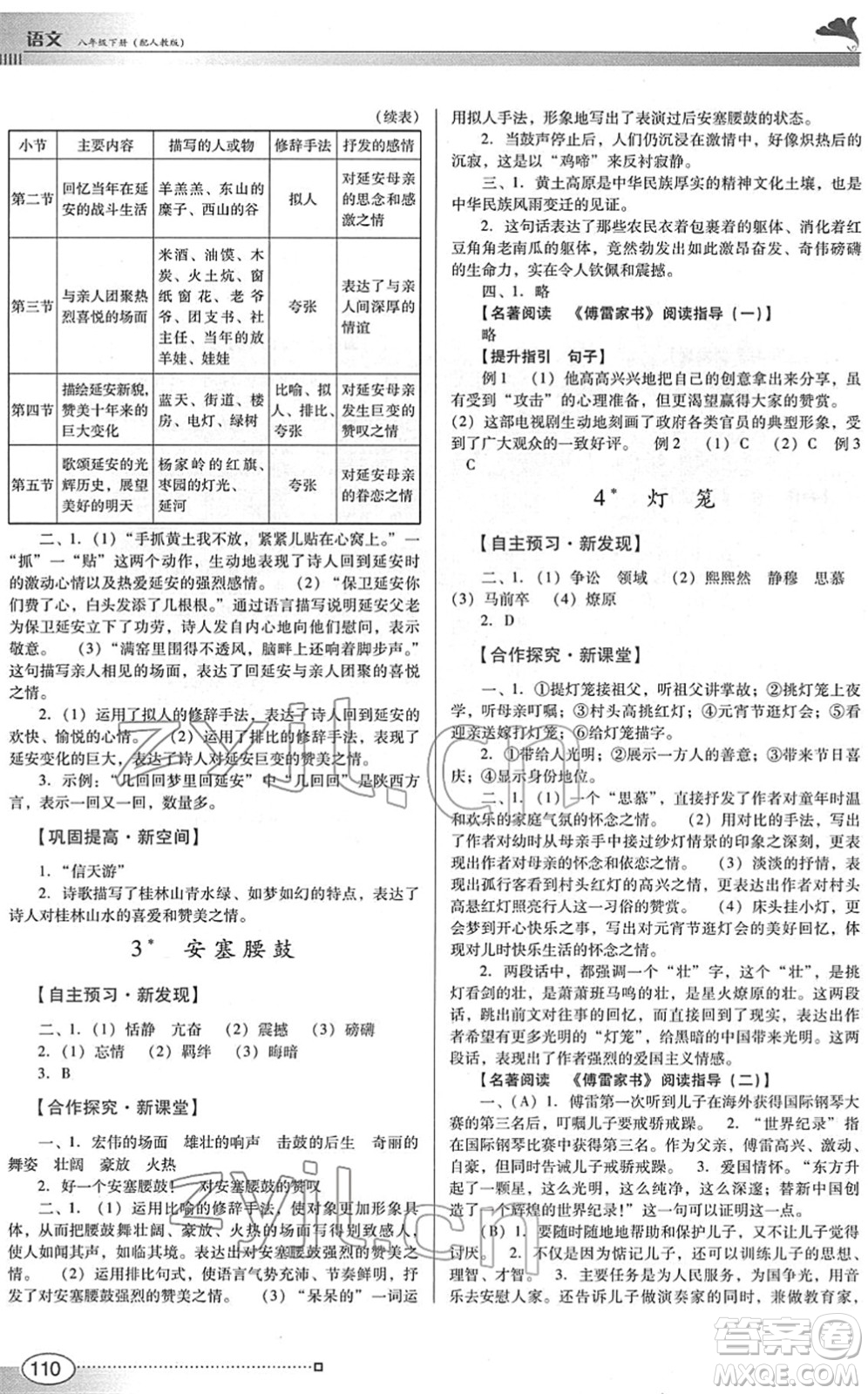 廣東教育出版社2022南方新課堂金牌學(xué)案八年級語文下冊人教版答案